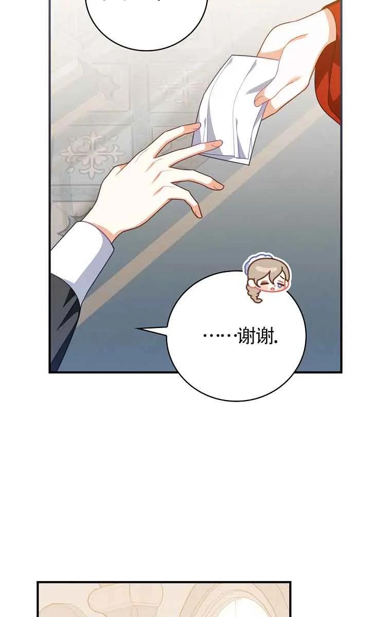 《精心培养后他化身偏执男回来了》第32话 第65页