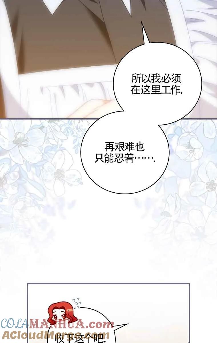 《精心培养后他化身偏执男回来了》第32话 第64页