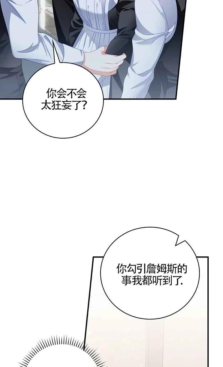 《精心培养后他化身偏执男回来了》第32话 第2页