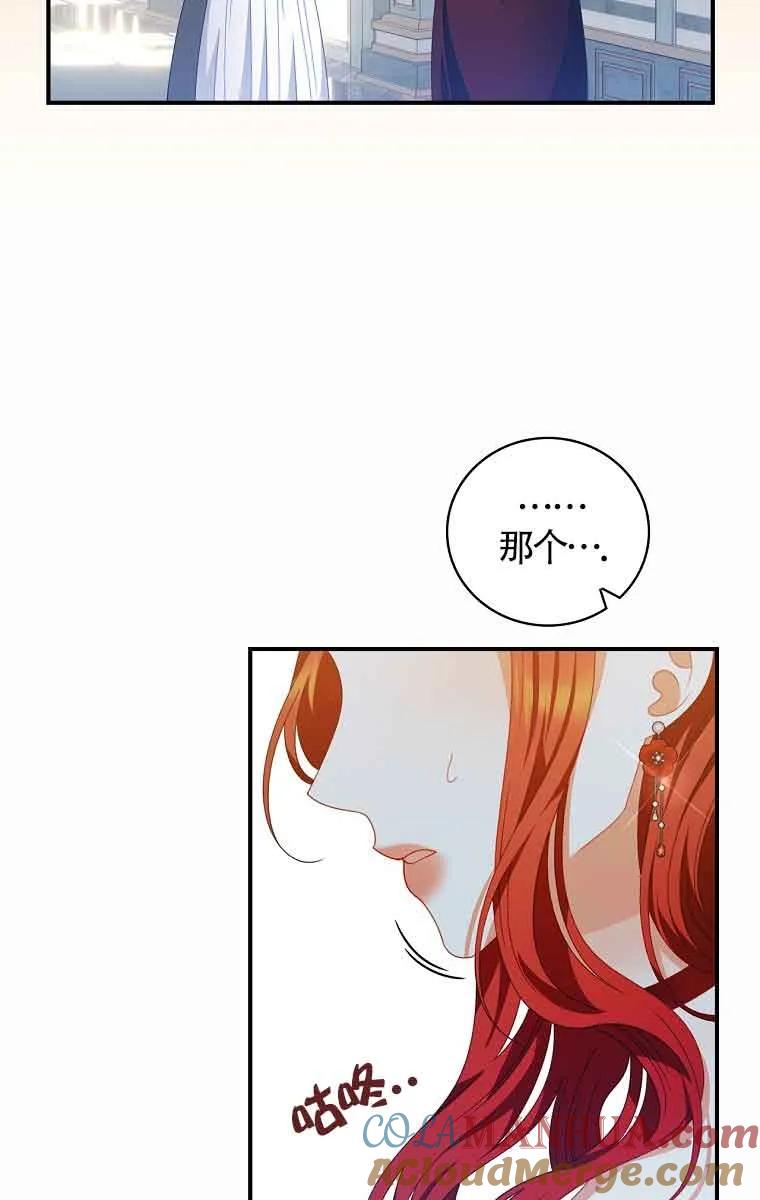 《精心培养后他化身偏执男回来了》第32话 第70页