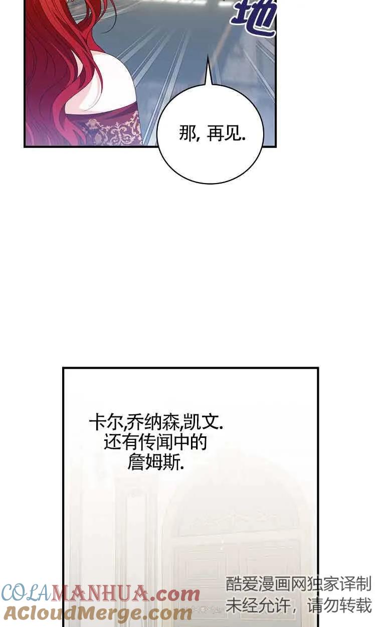《精心培养后他化身偏执男回来了》第32话 第52页