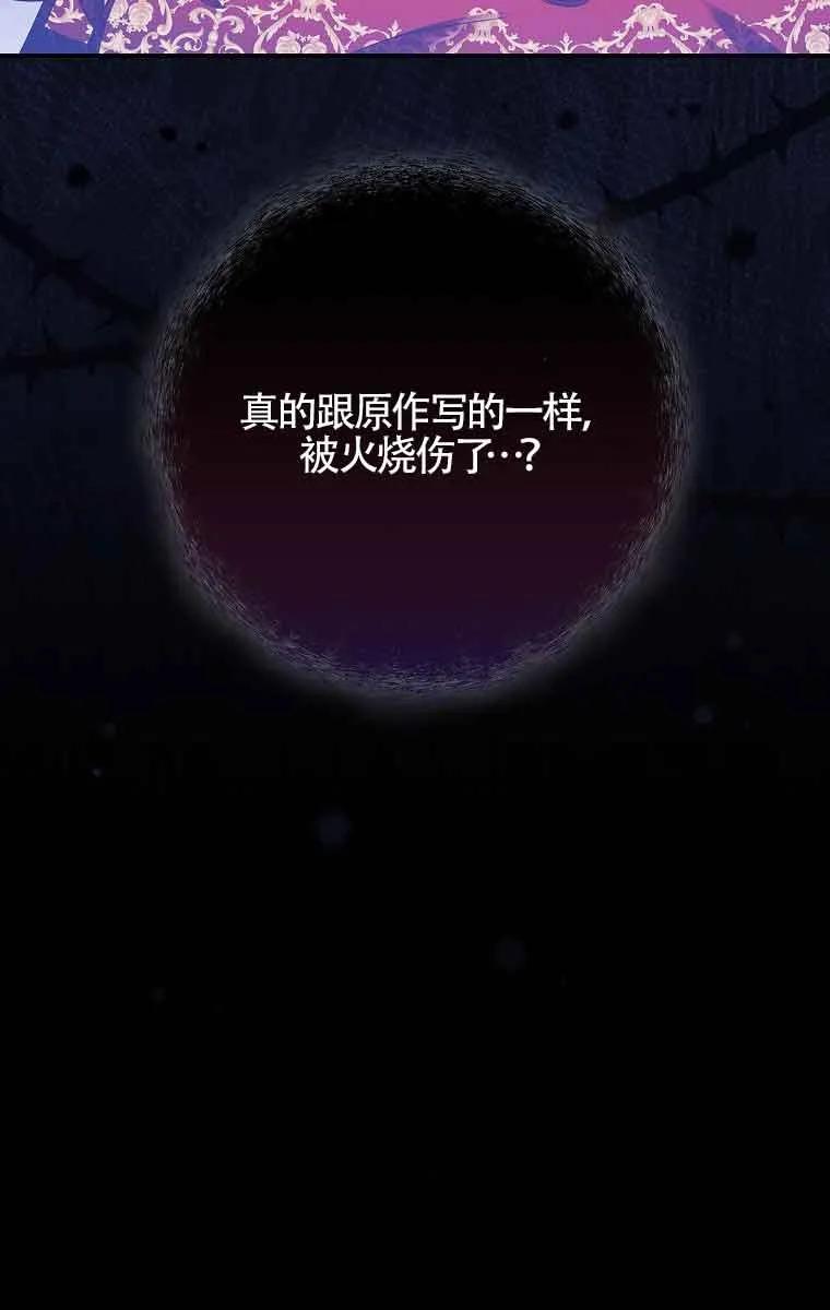 《精心培养后他化身偏执男回来了》第32话 第74页