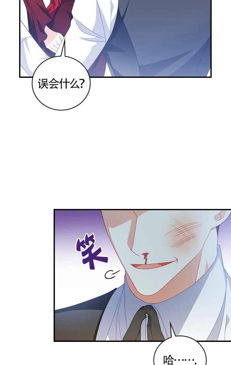 《精心培养后他化身偏执男回来了》第32话 第29页
