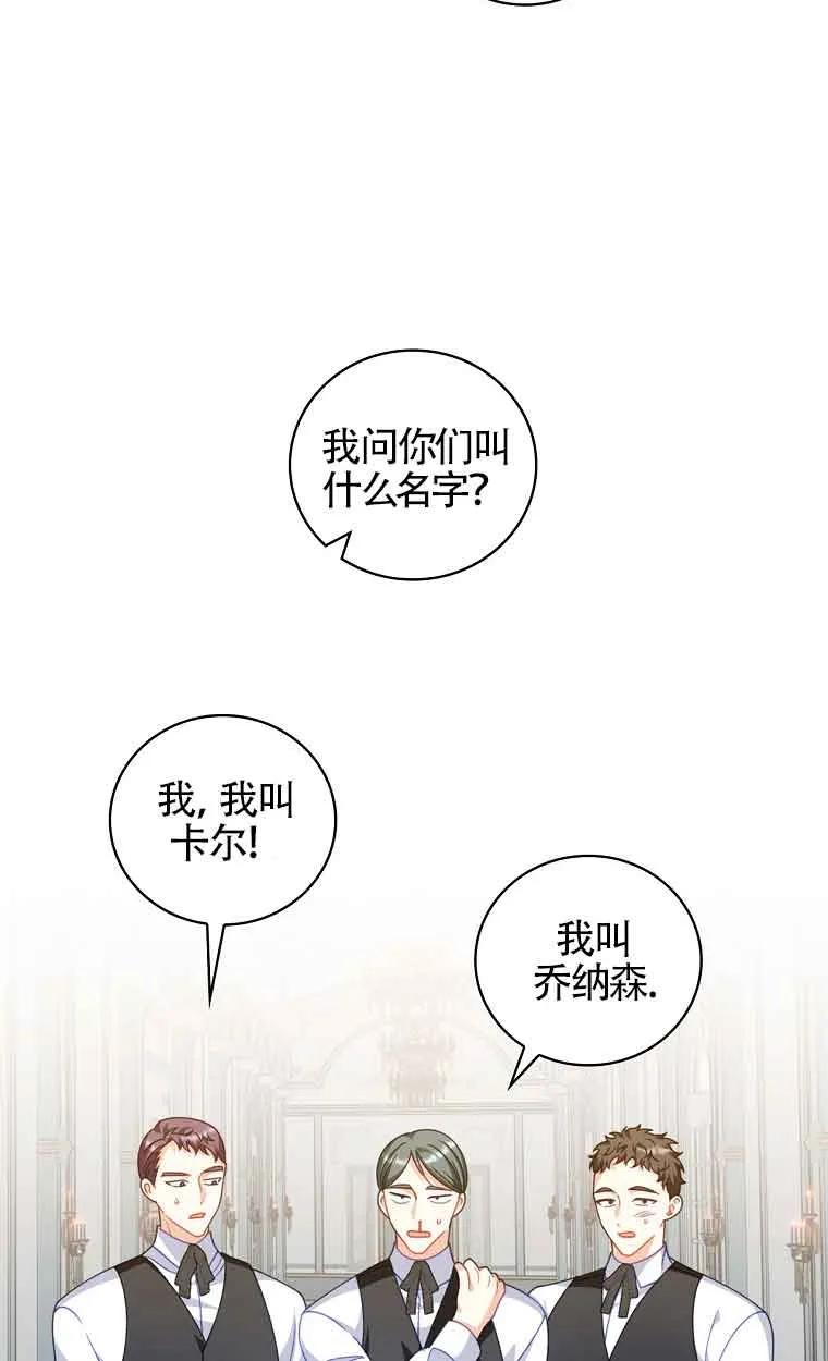 《精心培养后他化身偏执男回来了》第32话 第50页