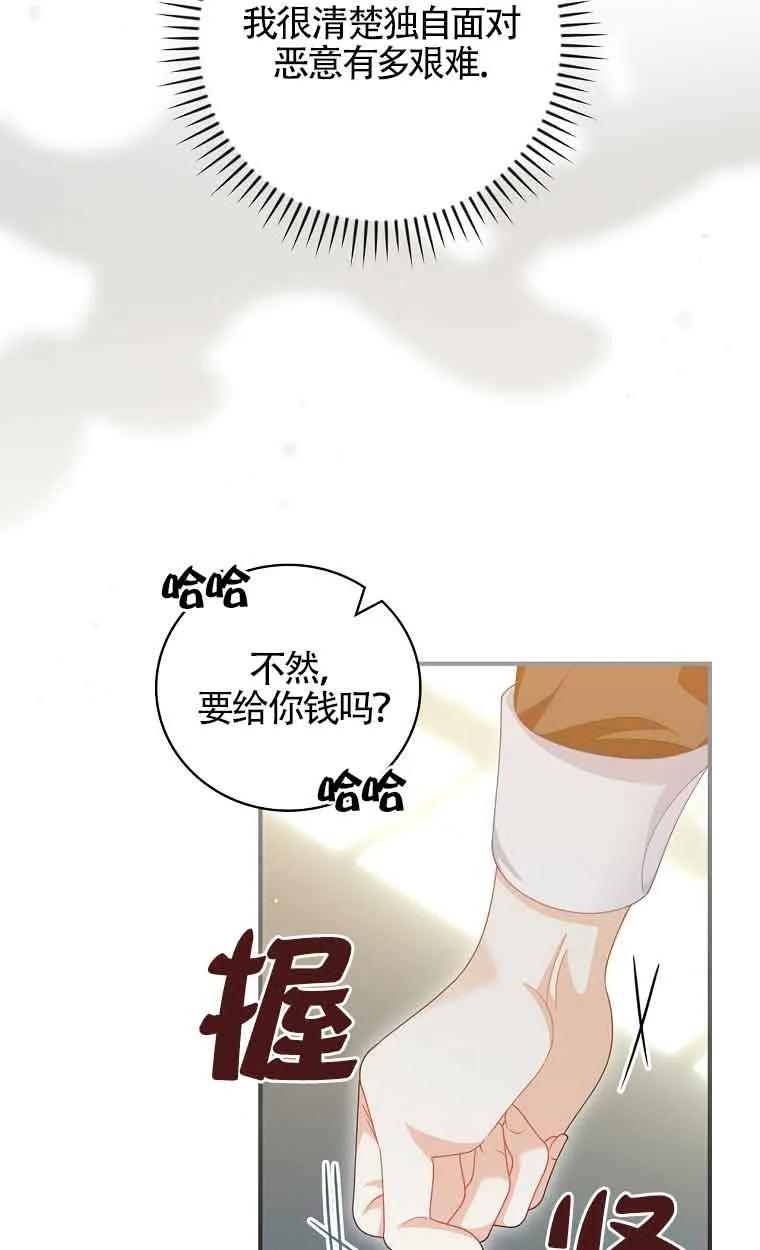 《精心培养后他化身偏执男回来了》第32话 第6页