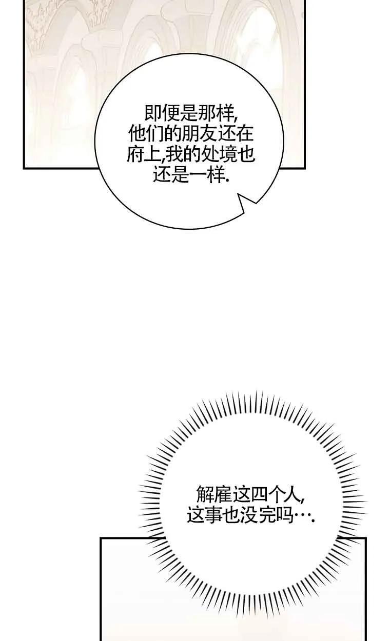 《精心培养后他化身偏执男回来了》第32话 第60页