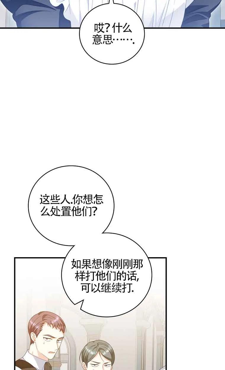《精心培养后他化身偏执男回来了》第32话 第44页