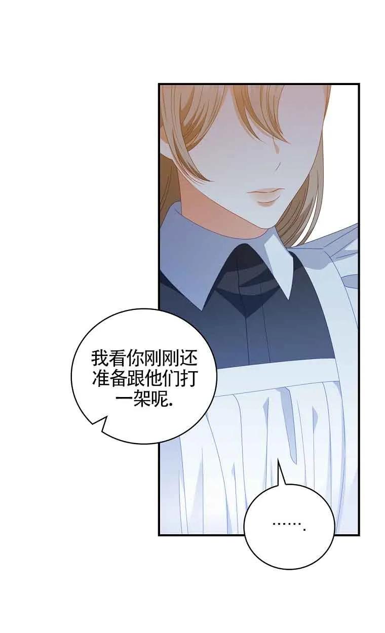 《精心培养后他化身偏执男回来了》第32话 第56页