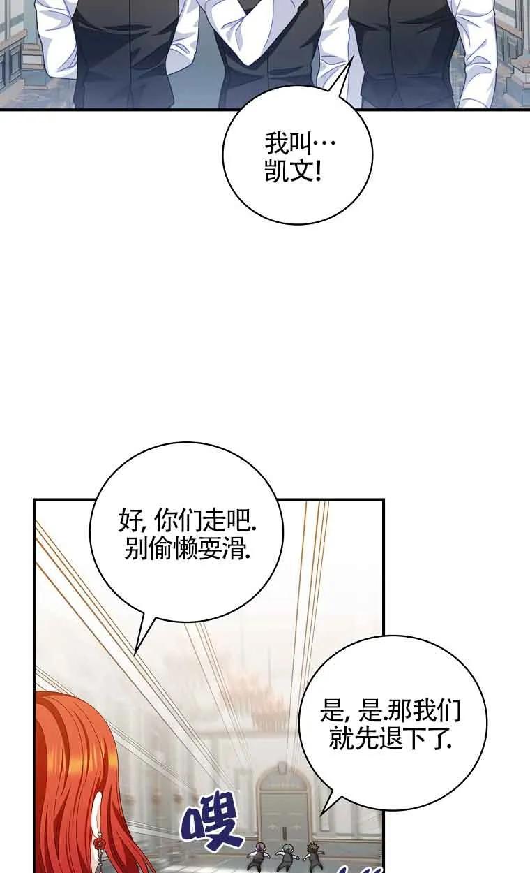 《精心培养后他化身偏执男回来了》第32话 第51页