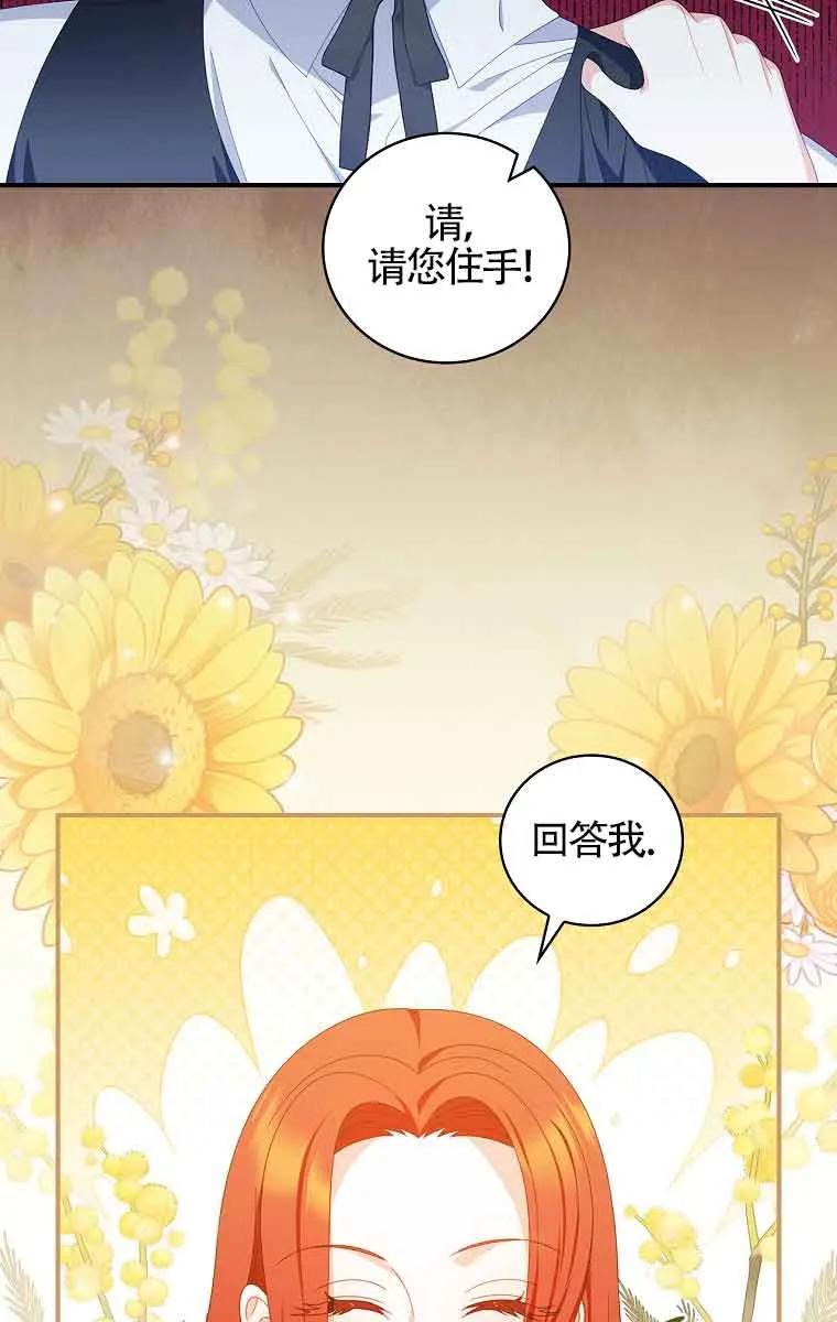 《精心培养后他化身偏执男回来了》第32话 第39页
