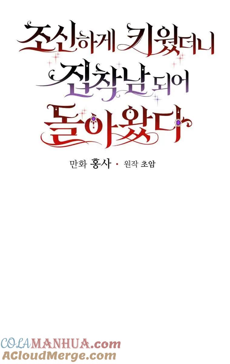 《精心培养后他化身偏执男回来了》第32话 第25页