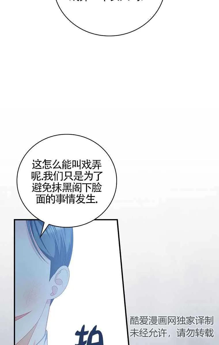 《精心培养后他化身偏执男回来了》第32话 第35页