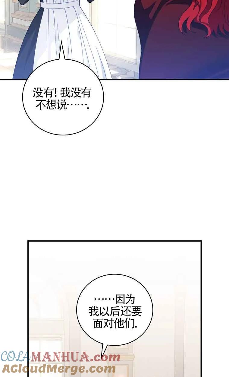 《精心培养后他化身偏执男回来了》第32话 第58页