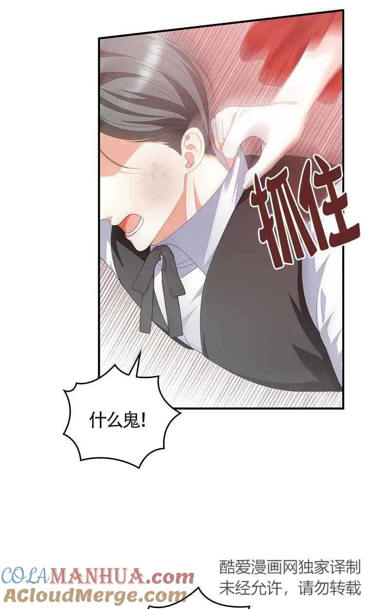 《精心培养后他化身偏执男回来了》第32话 第19页