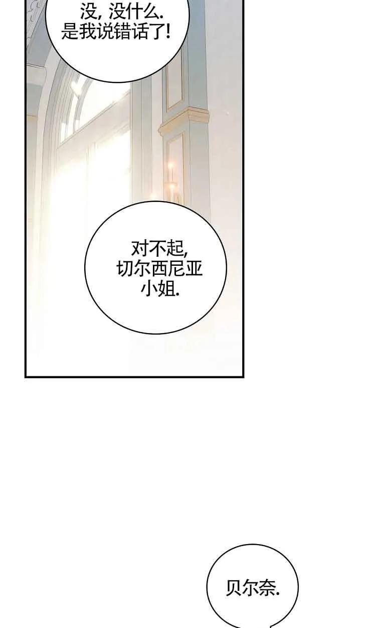 《精心培养后他化身偏执男回来了》第32话 第41页