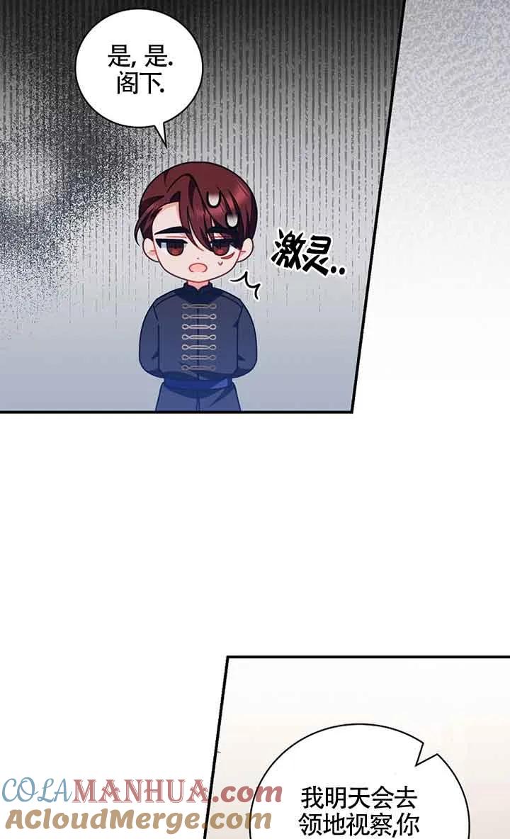 《精心培养后他化身偏执男回来了》第33话 第49页