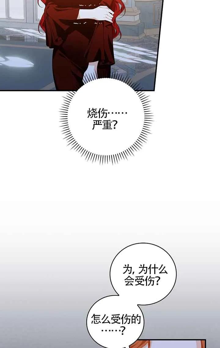 《精心培养后他化身偏执男回来了》第33话 第2页
