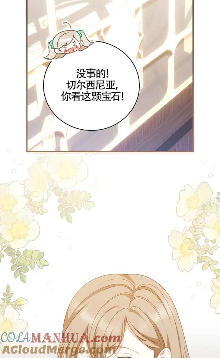 《精心培养后他化身偏执男回来了》第33话 第64页
