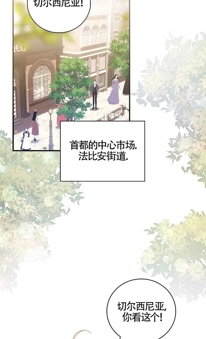 《精心培养后他化身偏执男回来了》第33话 第57页