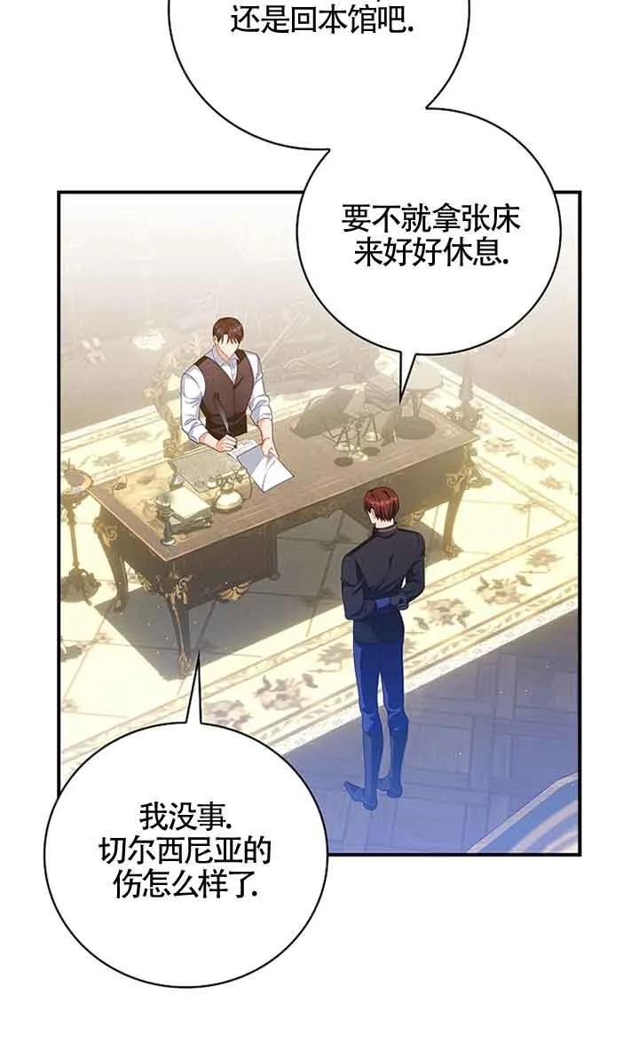 《精心培养后他化身偏执男回来了》第33话 第39页
