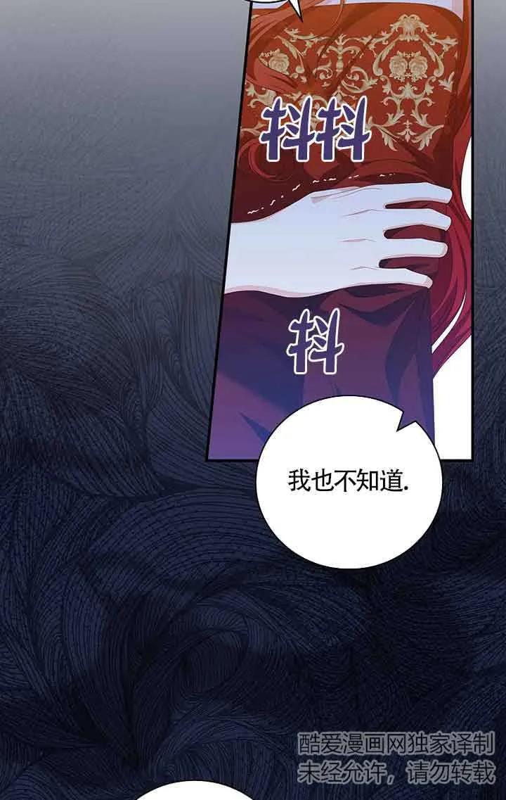 《精心培养后他化身偏执男回来了》第33话 第3页