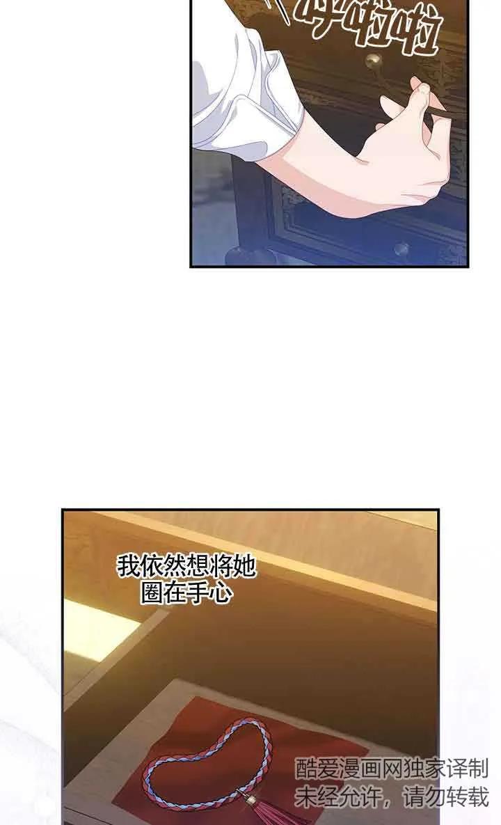 《精心培养后他化身偏执男回来了》第33话 第53页