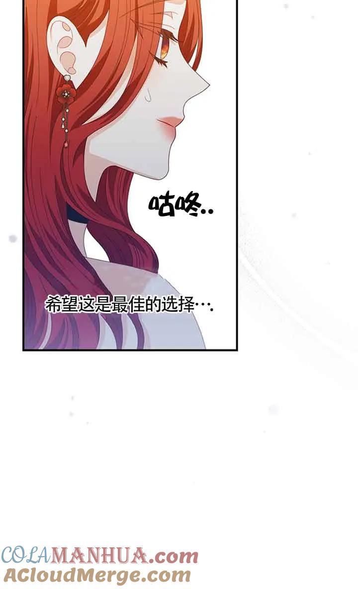 《精心培养后他化身偏执男回来了》第33话 第34页