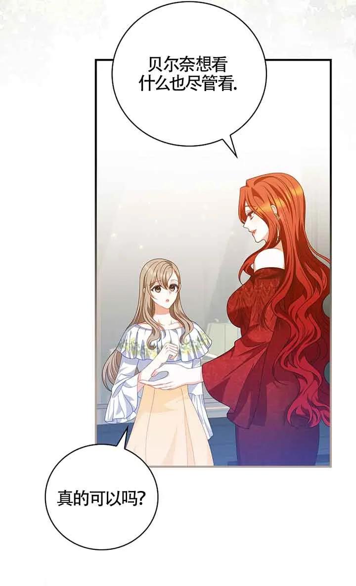 《精心培养后他化身偏执男回来了》第33话 第59页