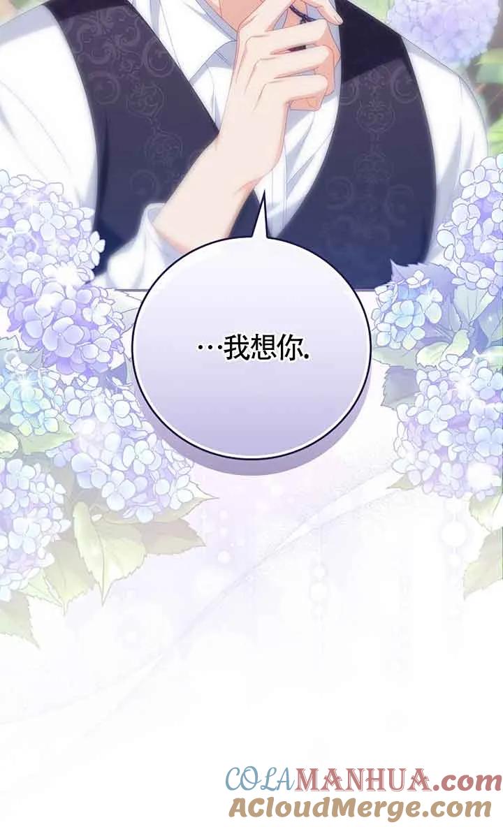 《精心培养后他化身偏执男回来了》第33话 第55页