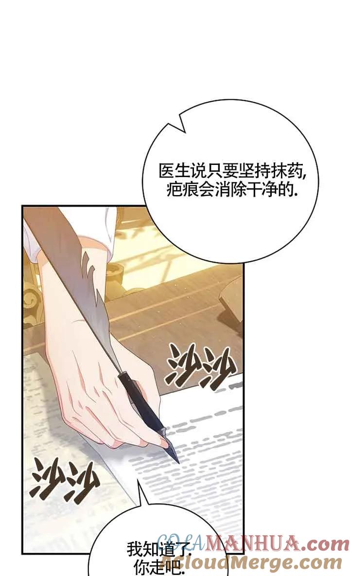 《精心培养后他化身偏执男回来了》第33话 第40页