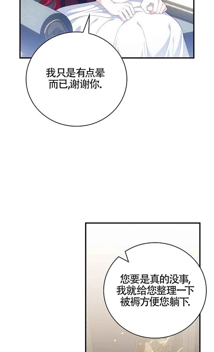 《精心培养后他化身偏执男回来了》第33话 第21页