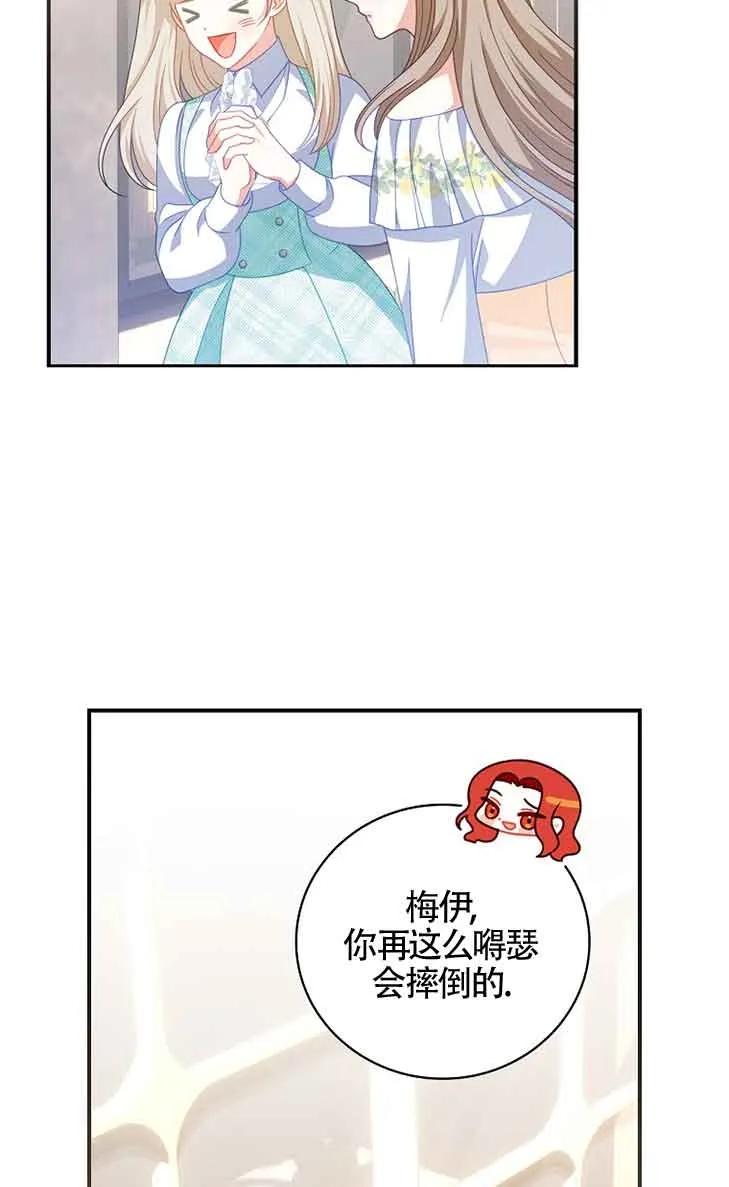 《精心培养后他化身偏执男回来了》第33话 第63页