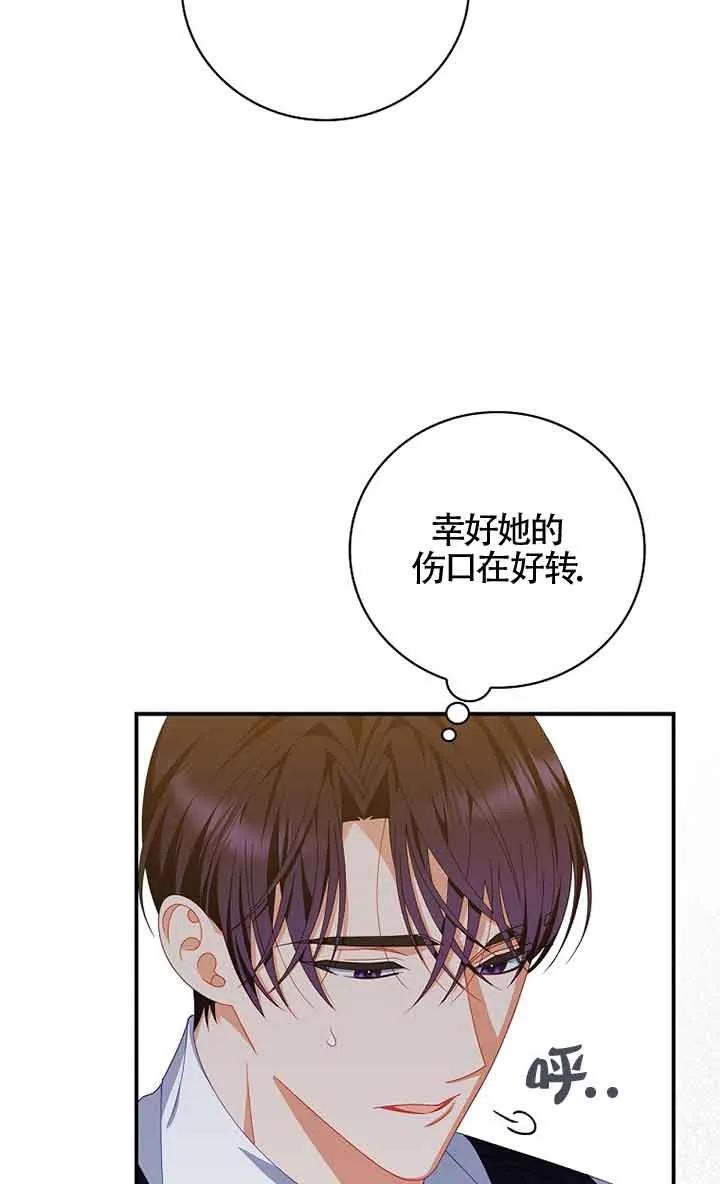 《精心培养后他化身偏执男回来了》第33话 第41页