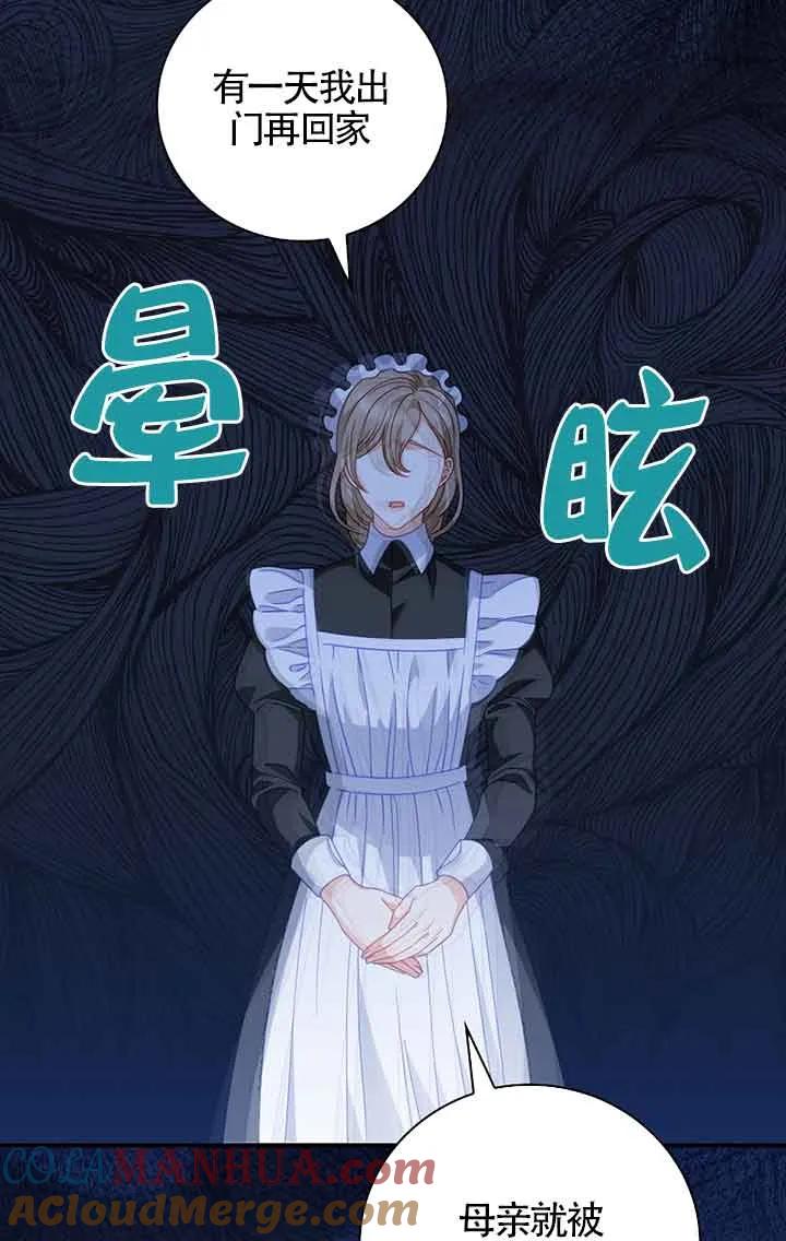 《精心培养后他化身偏执男回来了》第33话 第4页