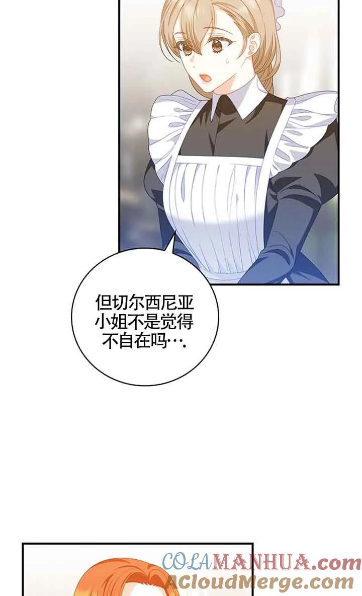 《精心培养后他化身偏执男回来了》第33话 第25页