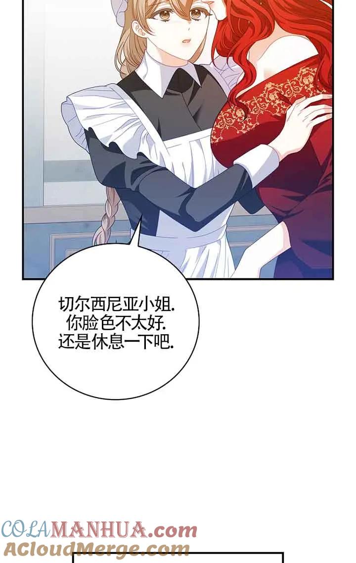 《精心培养后他化身偏执男回来了》第33话 第16页