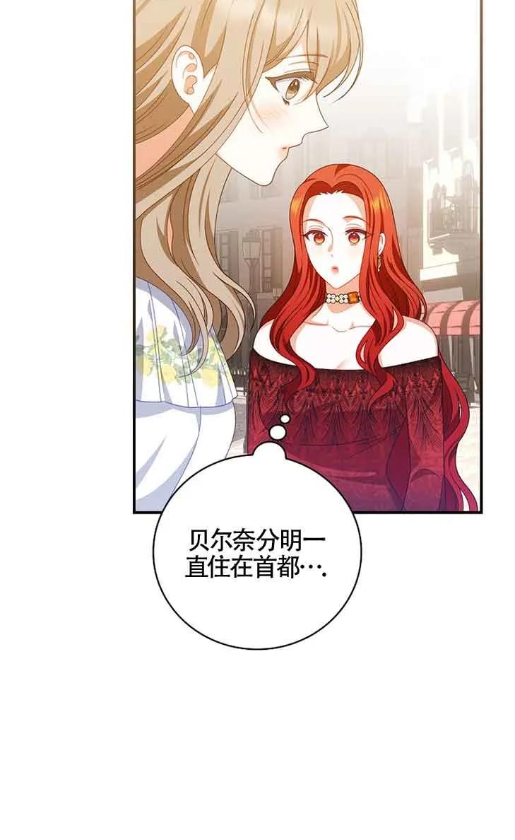《精心培养后他化身偏执男回来了》第33话 第66页