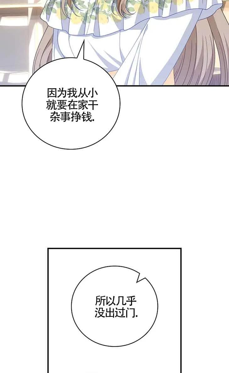 《精心培养后他化身偏执男回来了》第33话 第69页