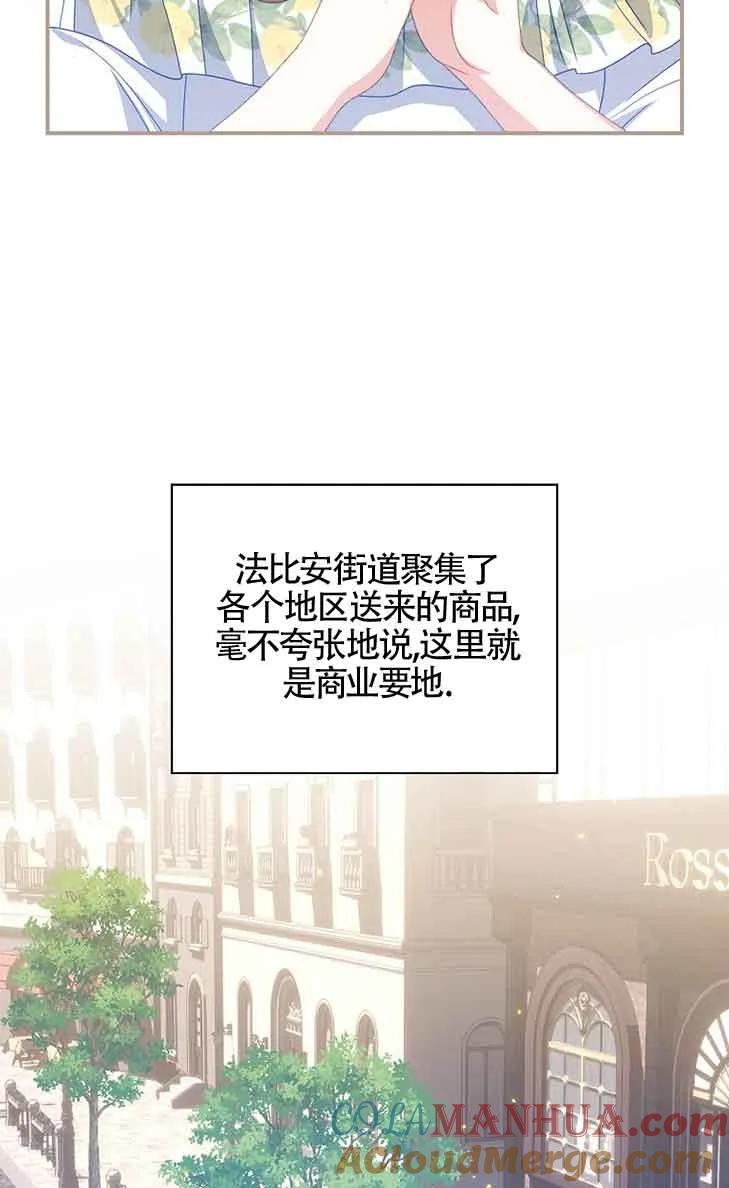 《精心培养后他化身偏执男回来了》第33话 第61页