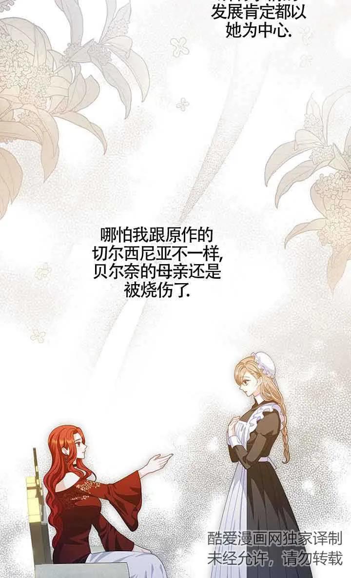 《精心培养后他化身偏执男回来了》第33话 第29页