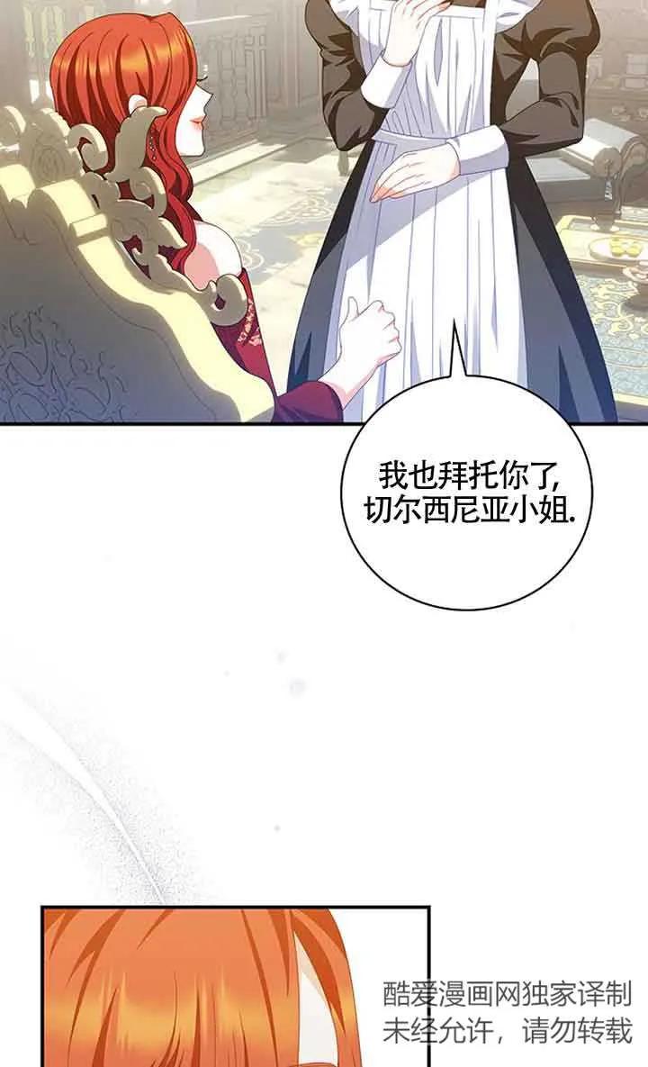 《精心培养后他化身偏执男回来了》第33话 第33页
