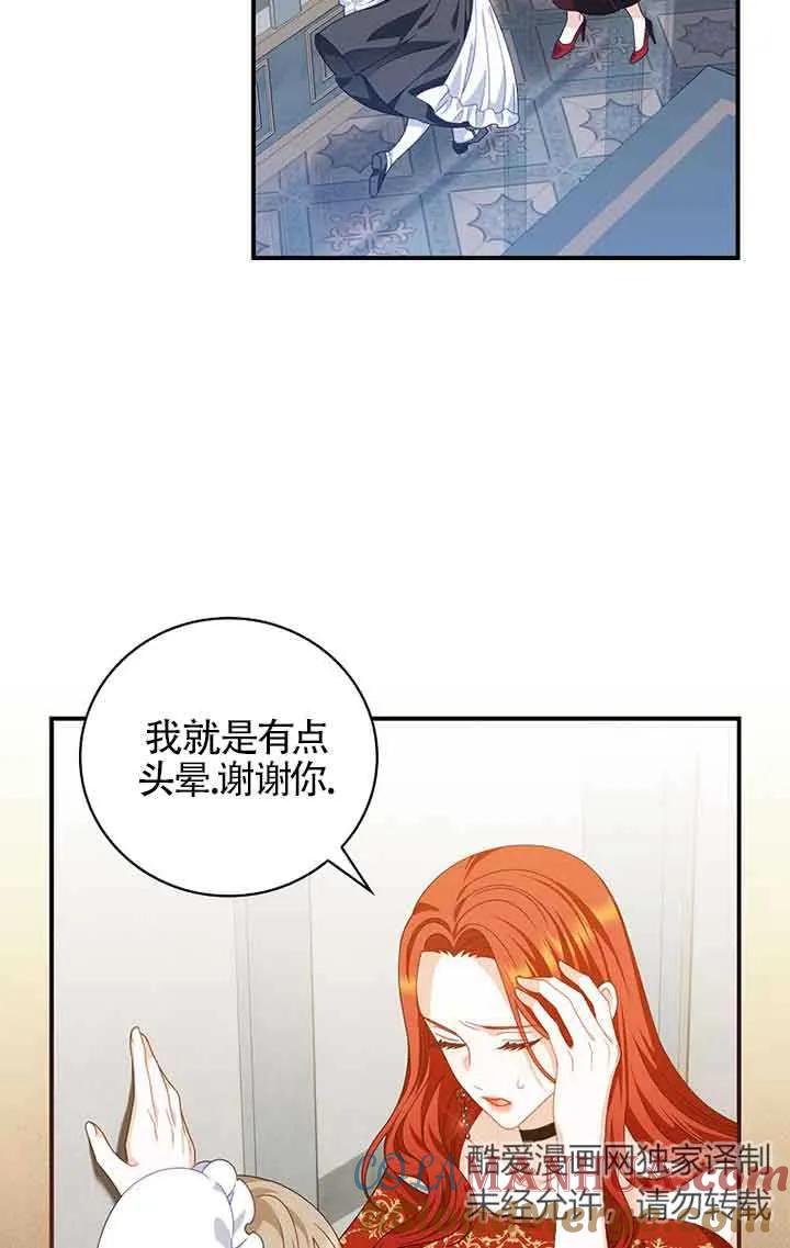 《精心培养后他化身偏执男回来了》第33话 第7页