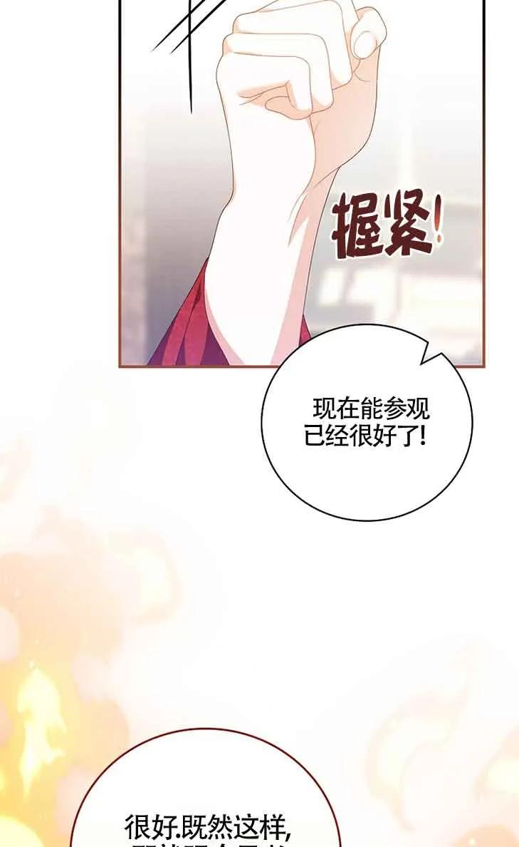 《精心培养后他化身偏执男回来了》第33话 第72页