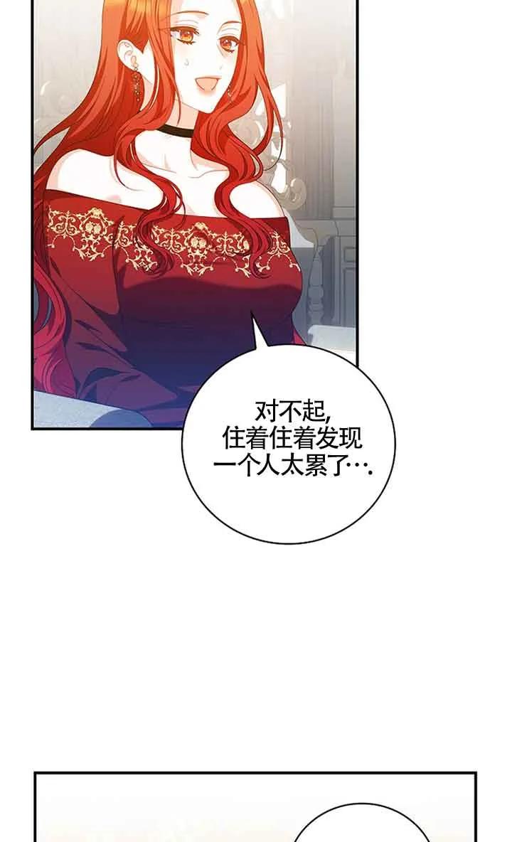 《精心培养后他化身偏执男回来了》第33话 第26页