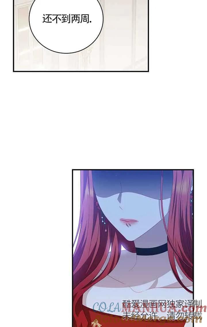 《精心培养后他化身偏执男回来了》第33话 第13页