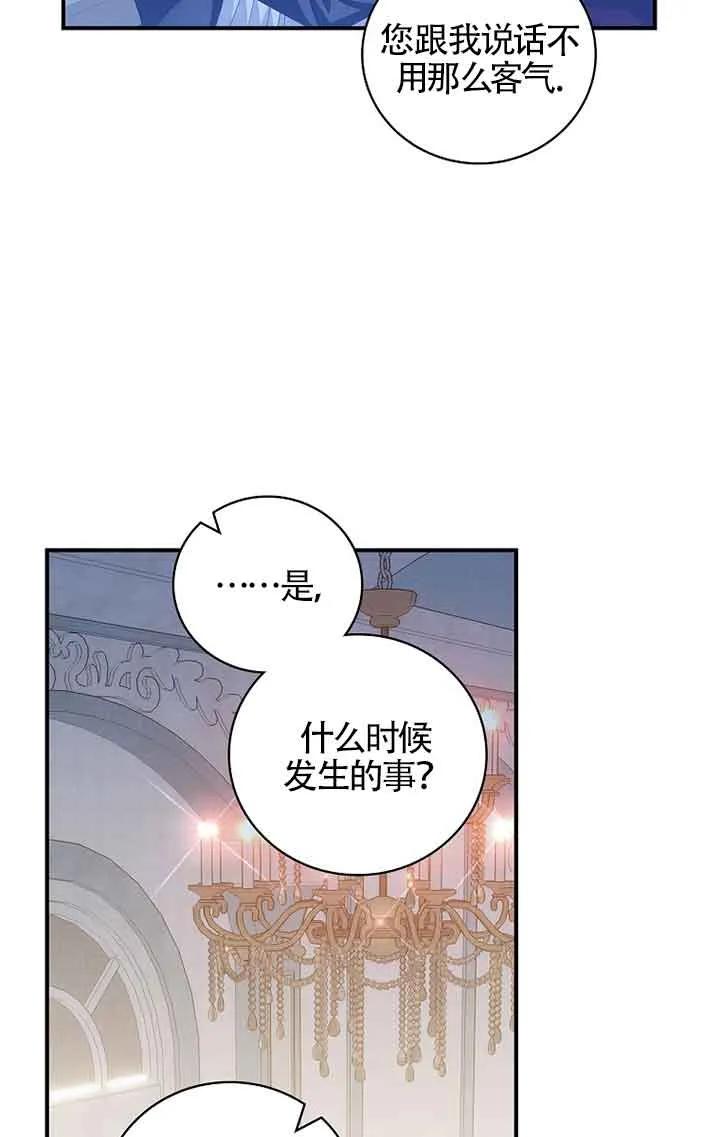 《精心培养后他化身偏执男回来了》第33话 第12页