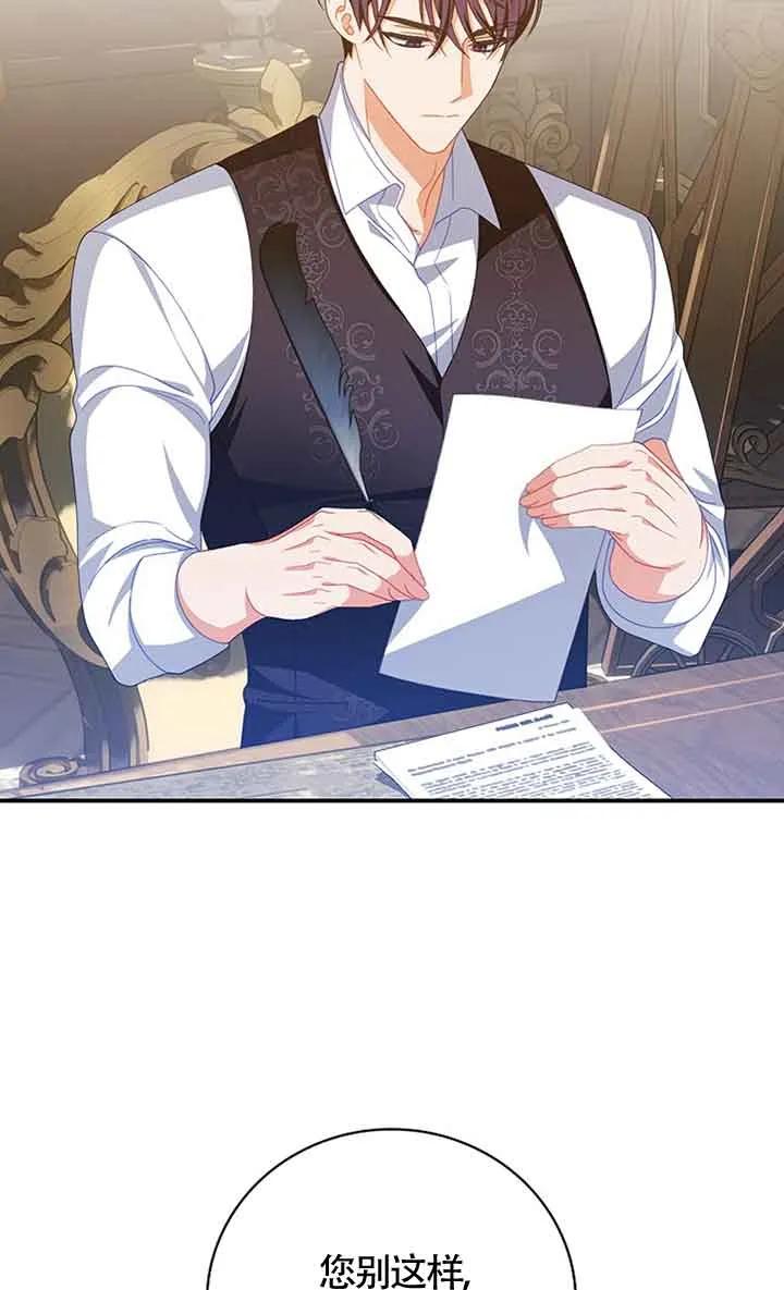 《精心培养后他化身偏执男回来了》第33话 第38页