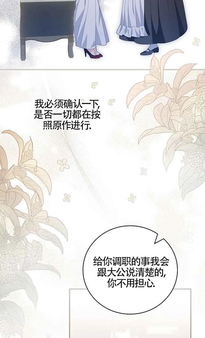 《精心培养后他化身偏执男回来了》第33话 第30页