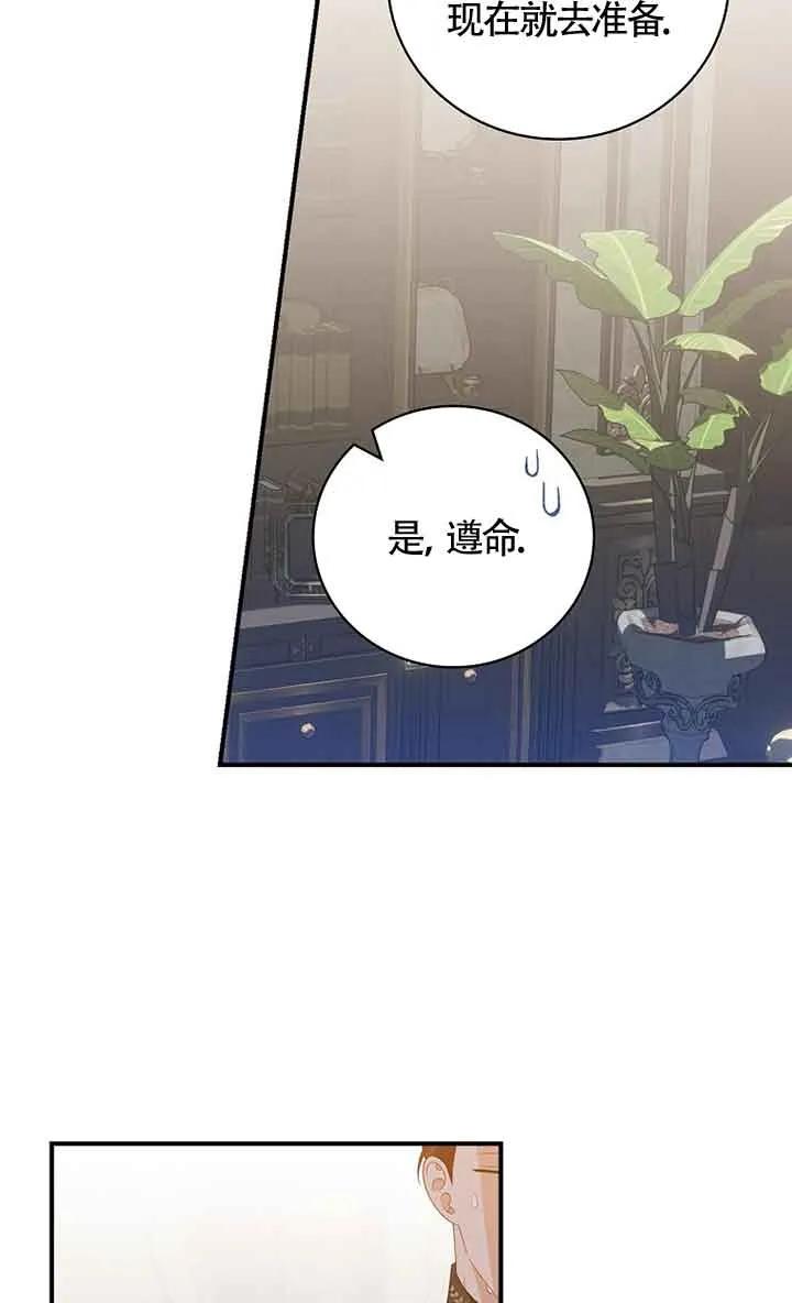 《精心培养后他化身偏执男回来了》第33话 第50页