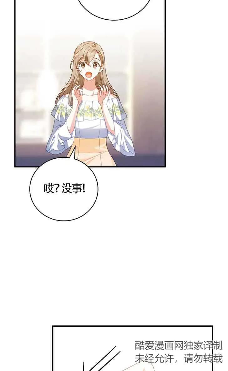 《精心培养后他化身偏执男回来了》第33话 第71页
